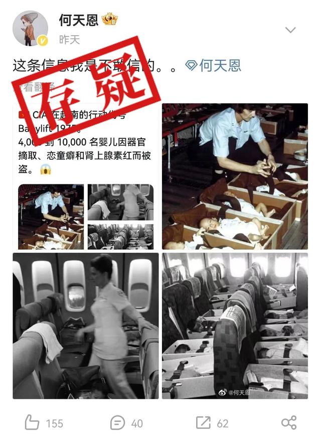 CIA在越南盗婴摘取器官？没有证据
