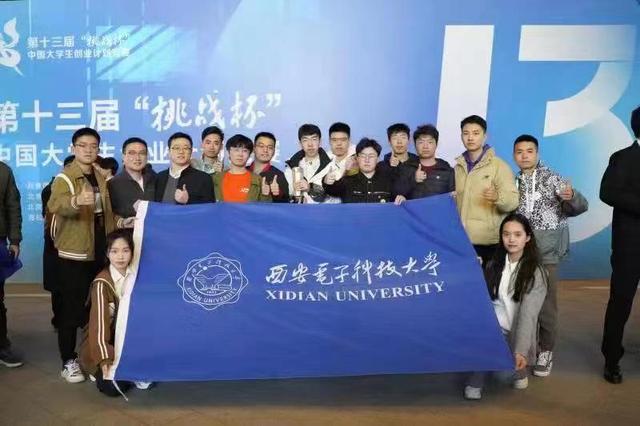 西电荣获第十三届“挑战杯”中国大学生创业计划竞赛优胜杯