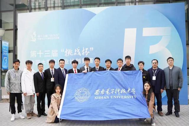 西电荣获第十三届“挑战杯”中国大学生创业计划竞赛优胜杯
