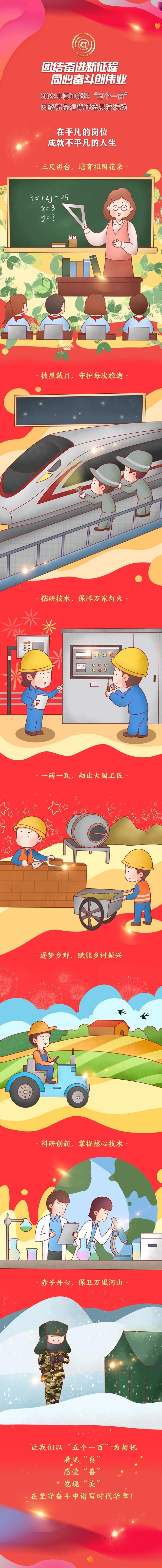 手绘漫画｜“五个一百”：在坚守奋斗中谱写时代华章