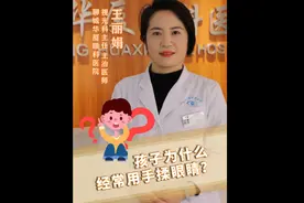 壹问医答丨孩子老揉眼睛是怎么回事？眼科专家：这三种情况要注意图片