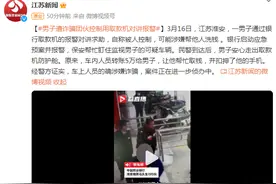 男子遭诈骗团伙控制，用取款机对讲报警图片