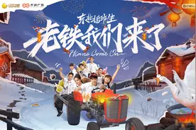 《东北插班生》衍生真人秀《老铁我们来了》：“剧衍综”为IP增值图片