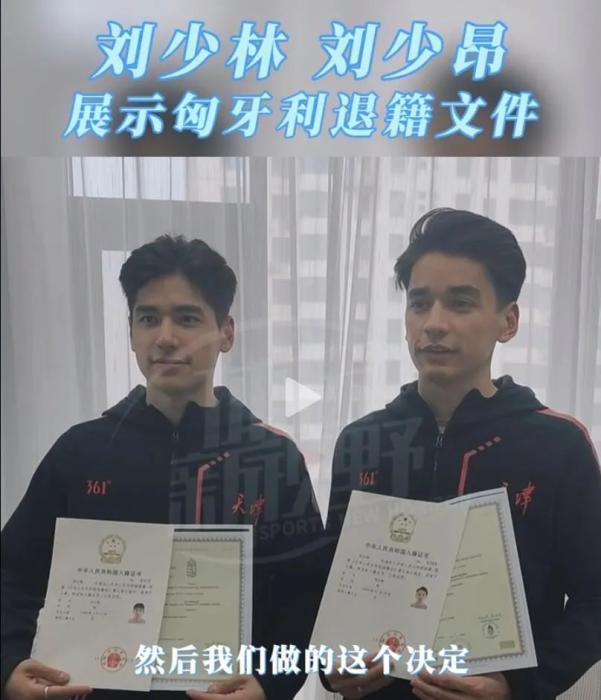 刘少林、刘少昂已完成入籍