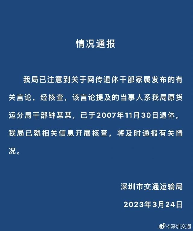 媒体评退休局长孙女炫富