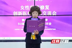 长沙这场学术交流会 聚焦“女性盆底健康”图片