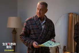 ​汤姆·汉克斯：演《生无可恋的奥托》不必担心脸上有多少皱纹图片