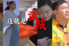 文旅天团又又上新了！德州武城县文旅局申请出战图片