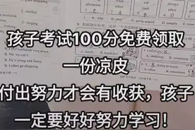 对话学生可凭满分考卷获赠凉皮的摊主：摆摊很辛苦，想让他们好好上学，有选择工作的权利图片