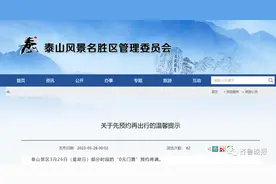 这周末的泰山太火爆！网友：爬不动一路被推上去了…被山顶这一幕感动到图片