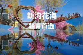 周末，一个近距离感受春天的好地方图片