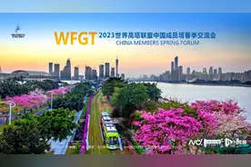 紧密合作，世界高塔联盟中国成员塔首次线下会议广东举办图片