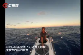 C视频丨全程5239公里，四川探险家挑战独木舟无动力横渡大西洋成功图片