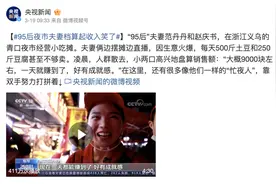“95后”夫妻摆摊日入9000元，网友质疑让查税！当事人回应了图片