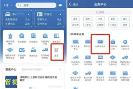 “交管12123”—在用车选号攻略图片