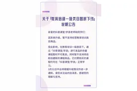 抖音下架课程虚拟商品月末或重新上架，多方指向原因为“苹果税”图片