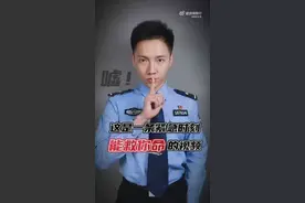 学会短信报警！请记住这个电话号码：12110图片