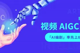 AIGC工具“百团大战”打响！一览科技推出视频AIGC工作流，“AI编剧”上线图片