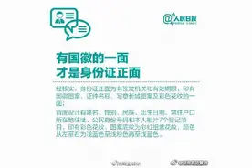 你必须知道的身份证冷知识图片