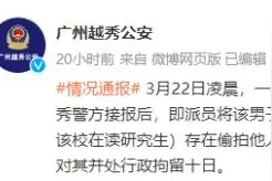 男子夜入女大学生宿舍区，警方处理结果来了！图片