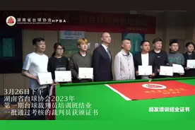 湖南省台协2023年首期裁判班结业图片