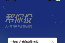 花了三分钟，我在支付宝开了个股票账户图片