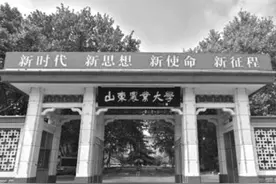 山东农业大学经济管理学院(商学院)：致力共同富裕 推动高等教育高质量发展图片