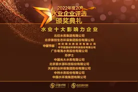 北控水务13年蝉联中国水业十大影响力企业榜首图片
