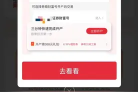 独家丨三方导流政策或即将重启，腾讯理财通、支付宝加入股票开户流量争夺战图片
