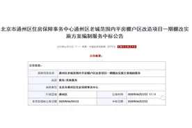 官方最新回应：通州这一城中村5年内不拆迁！还有多村、小区棚改明确，涉潞城、永顺……图片