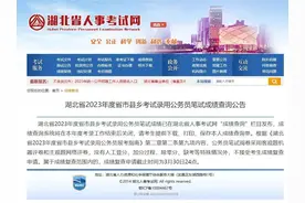 湖北省考成绩已出！查分通道→图片