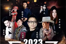 袁树雄助阵，王成勇助力乡村振兴音乐会将在通道举行图片