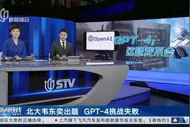 北大韦东奕出题 GPT-4挑战失败