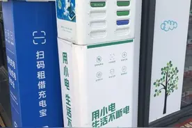 充电1小时归还找好久，共享充电宝为何归还难？图片