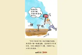 习语品读｜“要一锤一锤接着敲，直到把钉子钉实钉牢”图片