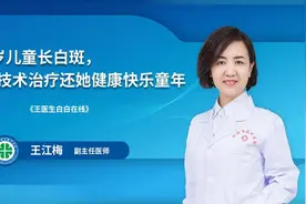 微故事：5岁儿童长白癜风，新技术治疗还她健康童年图片