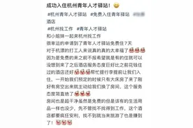 杭州这些酒店，符合条件可免费住7天！图片