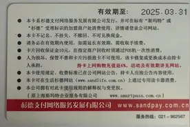 斯玛特卡还没用，卡内金额竟被“扣光光”！图片