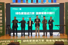 欧派绿色家居进万家，健康普惠中国行走进枣庄图片