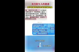 来自陌生人的善意，孩子给父亲生前使用的手机号码发短信被回复图片