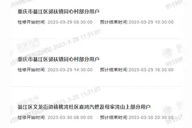 明天起至31日供电暂时中断！涉重庆璧山区、綦江区、北碚区这些区域图片