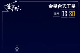 太阳系中最亮和“最懒”的两颗行星，将上演“星星相吸”图片