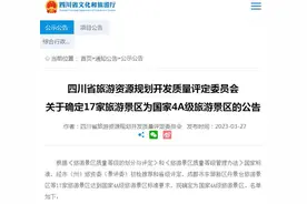 赞！遂宁新增2家国家4A级旅游景区图片