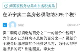 问政策｜转让住房 怎么缴纳个人所得税？图片