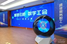 两年努力百次优化 云南省“数字工会”今日全面启用图片