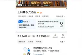成年子女能与父母住同一个标间吗？北京一酒店：不可以图片