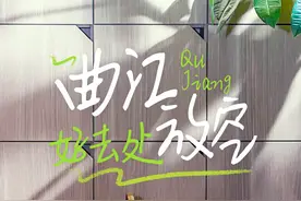 曲江生活 | 颜值与美味并存的聊天、休闲好去处，曲江有几家？图片