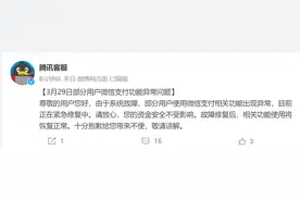 腾讯回应微信支付功能异常：系统故障 资金安全不受影响图片