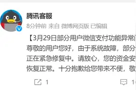 腾讯回应微信支付功能异常：系统故障 资金安全不受影响图片
