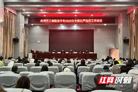 永州市工商职业中专召开全面从严治党工作会议图片